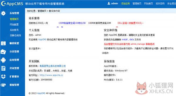 AppCMS V2.0 免费完整版