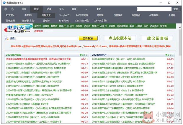 迅雷种子搜索器TSearch V5.9 免费版