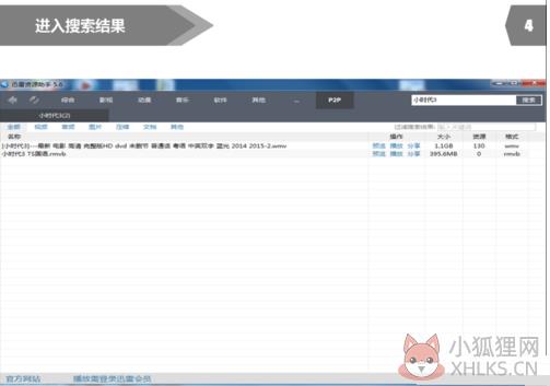 迅雷种子搜索器TSearch