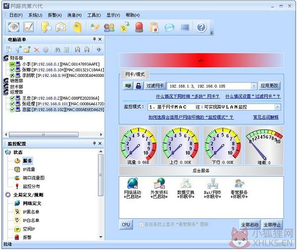 LSC局域网控制软件 V4.32 官方版 LSC局域网控制软件 V4.32 官方版