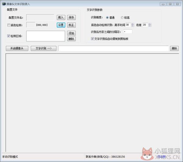 摄像头文字识别录入