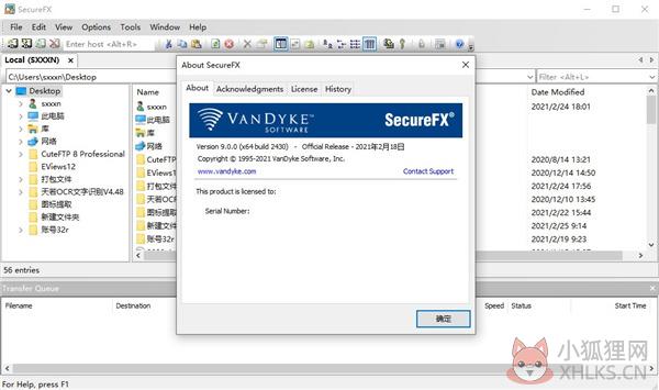 SecureFX V9.0.0.2430 免费版