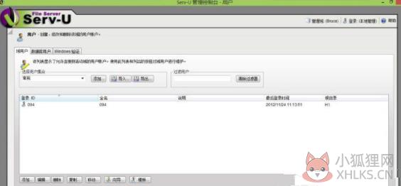 Server-U V15.1.2 中文免费版