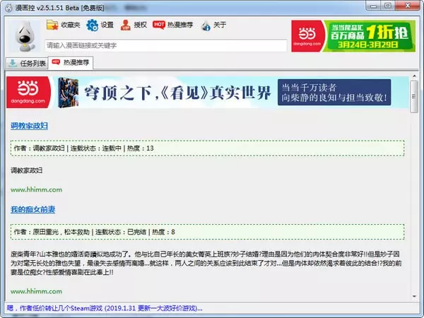 Comikon(漫画控) V2.7.2.43 官方版