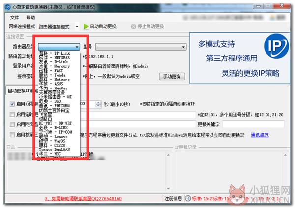 心蓝IP自动更换器