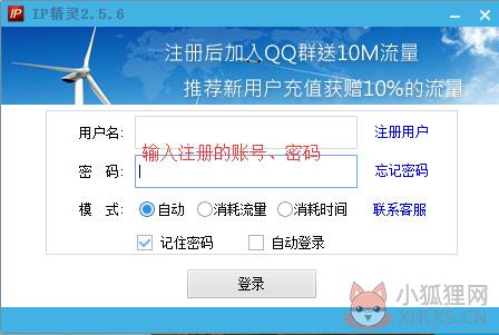 IP精灵