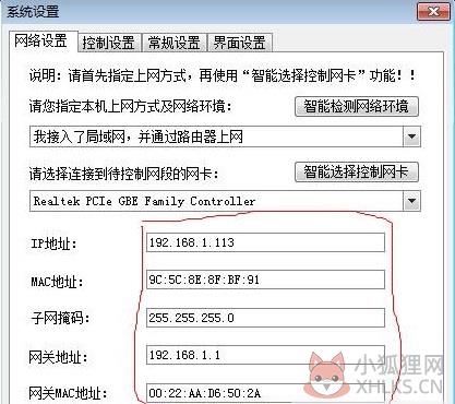 限制网速工具