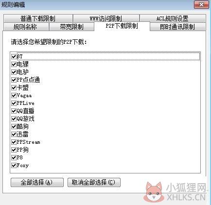 限制网速工具