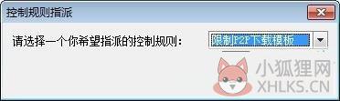限制网速工具