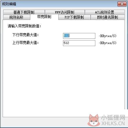 限制网速工具