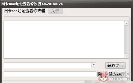 网卡MAC地址修改工具 V1.0 免费版