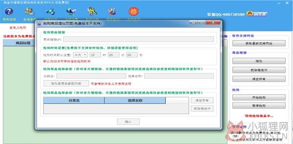 聚划算抢购神器