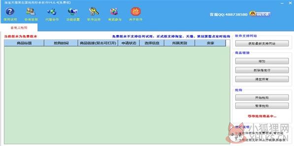 聚划算抢购神器 V4.6.4 免费版