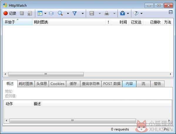 HttpWatch(网页数据分析工具) V13.0.17 中文版