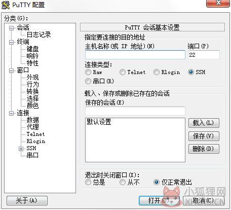 PuTTY(远程登录工具) V0.74 官方版
