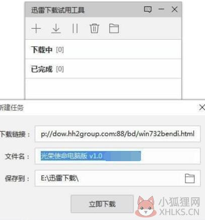 迅雷下载试用工具(不限速)