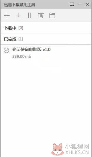 迅雷下载试用工具(不限速)