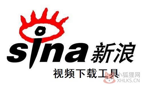 新浪视频下载工具 V8.5 官方版