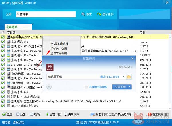 P2P种子搜索神器2019