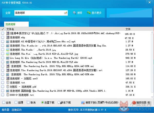 P2P种子搜索神器2019 绿色版