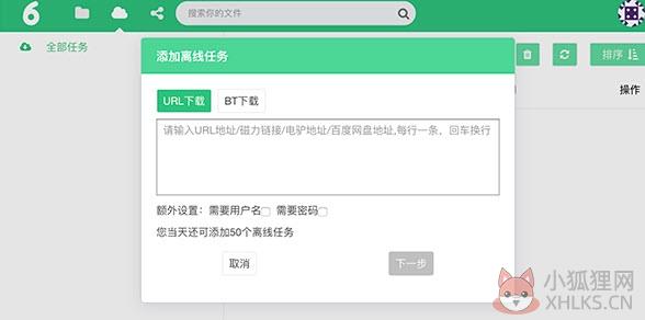 6盘云网盘(可高速下载百度网盘资源)