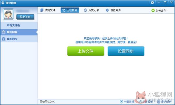 够快网盘 V2.1.5.3 官方版 够快网盘 V2.1.5.3 官方版