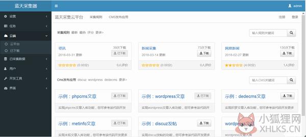 蓝天采集器 V2.3.3 免费版