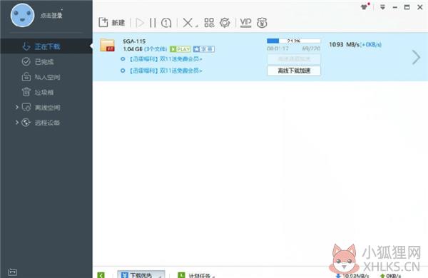 壹米迅雷X解锁敏感资源2021 V10.1.8 白金版