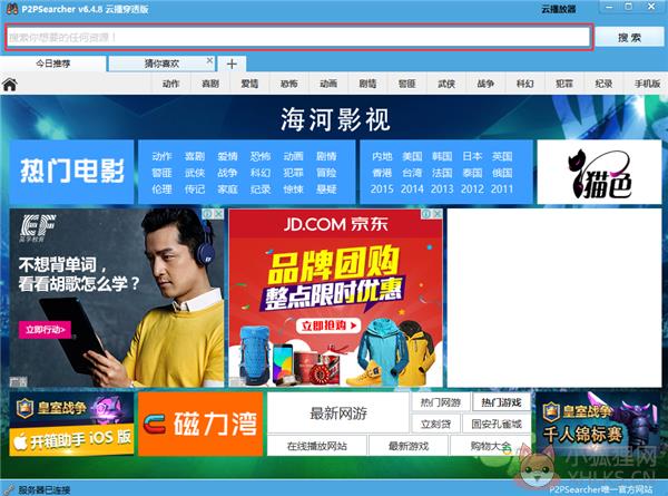 P2PSearcher种子搜索神器