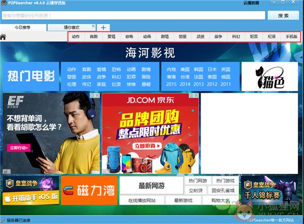 P2PSearcher种子搜索神器