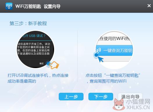 WIFI快速最新器