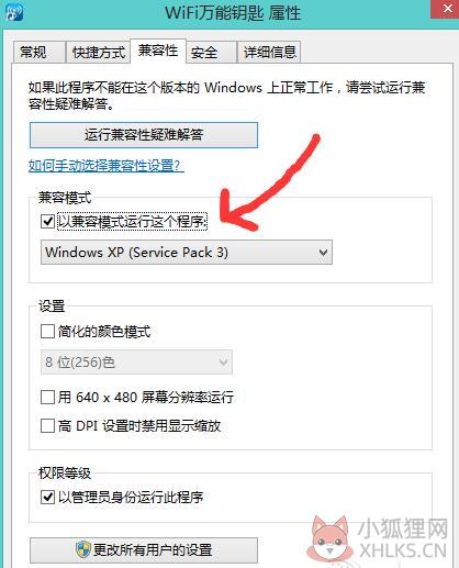 WIFI快速最新器