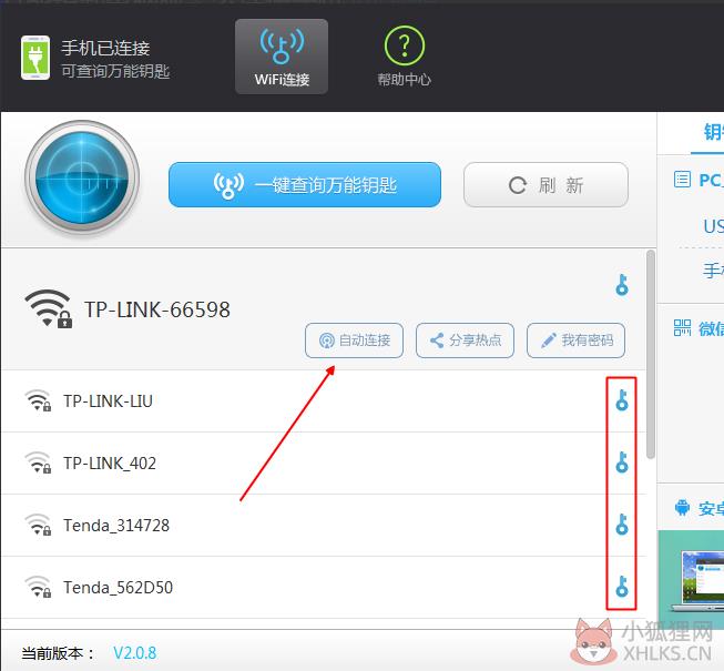 WIFI快速最新器