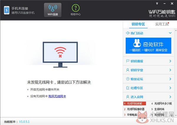 WIFI快速最新器 V7.21 电脑版 WIFI快速最新器 V7.21 电脑版