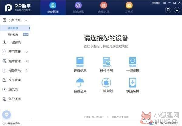 PP助手门店装机版