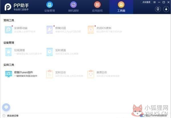 PP助手门店装机版