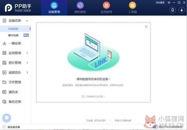 PP助手门店装机版 V3.9.0.787 官方版 PP助手门店装机版 V3.9.0.787 官方版