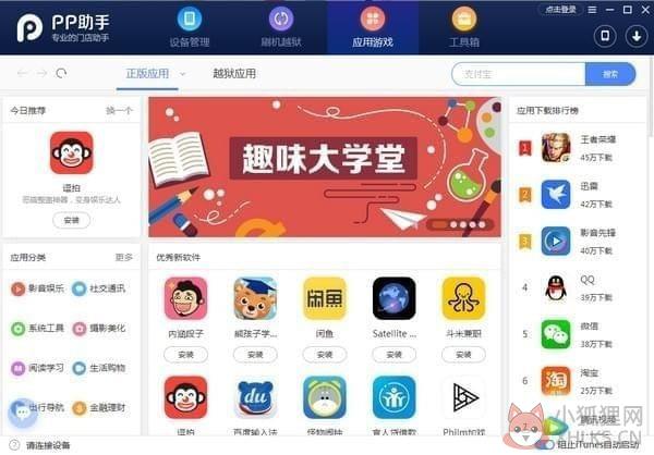 PP助手门店装机版