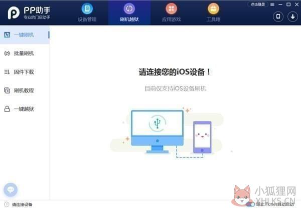 PP助手门店装机版