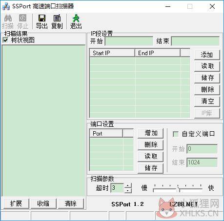 SSPort(高速端口扫描器) V1.1 免费版