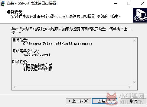 SSPort(高速端口扫描器)