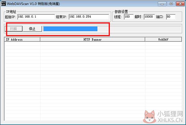 WebDavscan客户端(Web漏洞扫描软件)