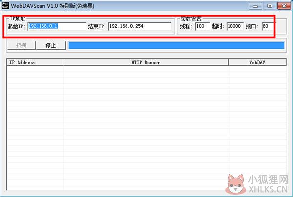 WebDavscan客户端(Web漏洞扫描软件)