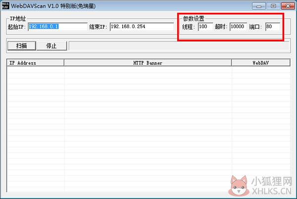 WebDavscan客户端(Web漏洞扫描软件)