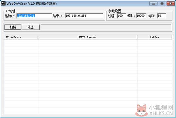 WebDavscan客户端(Web漏洞扫描软件) V1.0 绿色版