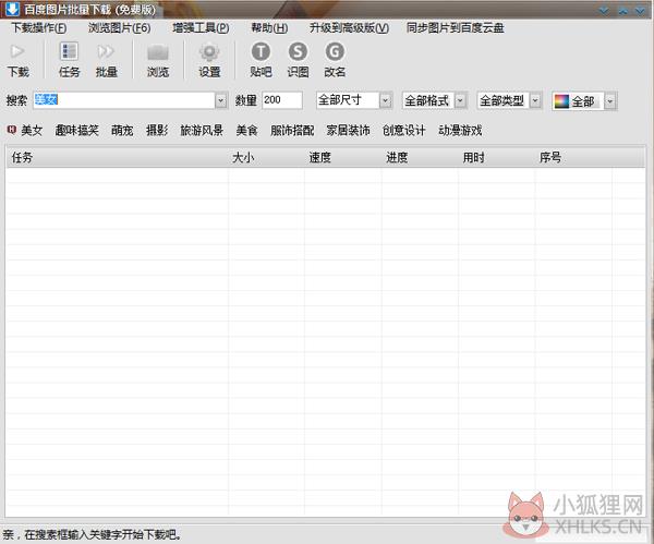 百度图片批量下载器 V9.0.3.3512 官方版