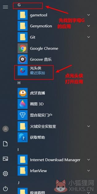 光头侠(UWP应用)