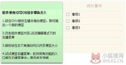 小孩桌面便签 V9.5.2 官方版