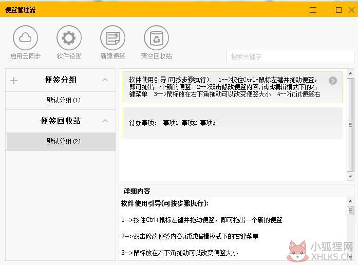 小孩桌面便签