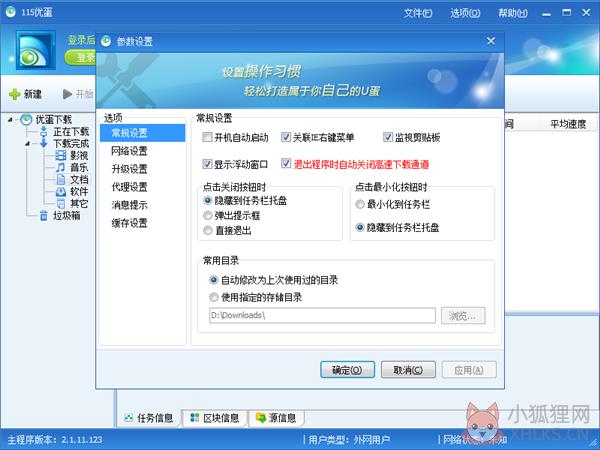 优蛋UDown V2018 官方版